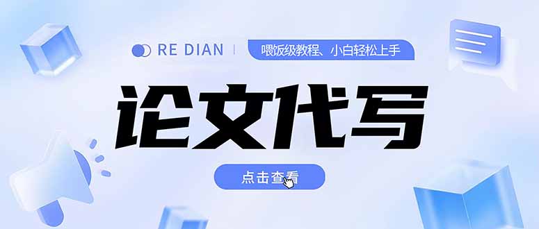 写作、论文代写喂饭级教程，精通后个人月入2-3w，自己开工作室上限更…-策里行间
