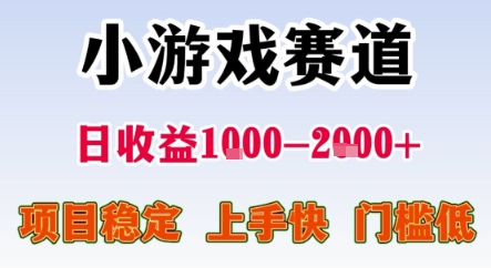 暑期暴力一天收益1-2k+ 稳定项目，小游戏赛道，项目稳定，上手快，门槛低【揭秘】-策里行间