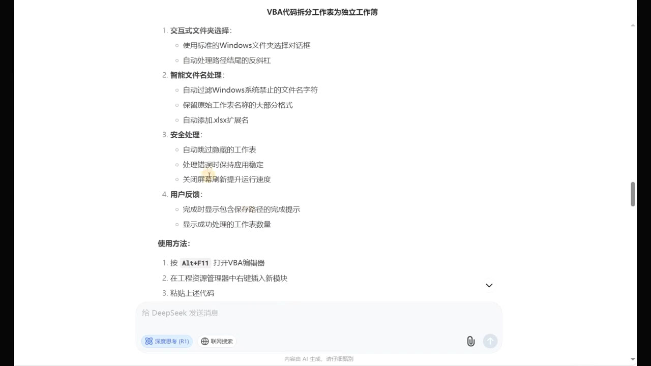 DeepSeek从入门到精通：解锁Excel和VBA高效办公新技能(更新)-策里行间