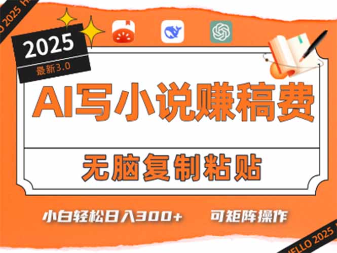 只需5分钟，AI就能帮你写出畅销小说！小白也能轻松日入300+-策里行间