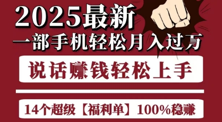 起航哥10个项目8个100%挣钱项目，2025最新一部手机轻松月入过W，简单轻松，无脑操作-策里行间