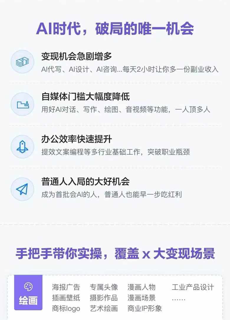 图片[1]-AI全面变现实操班：从0到1引领你赚取副业首桶金 AI工具玩法/实战技能/变现-策里行间