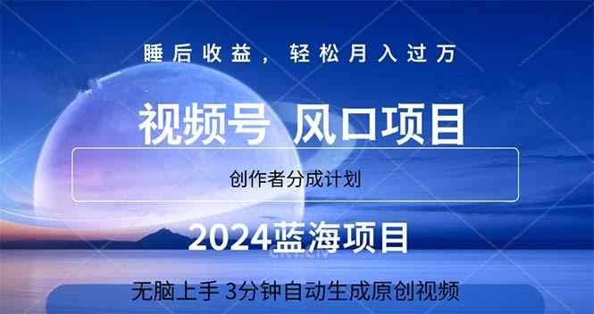 2024蓝海项目，3分钟自动生成视频，月入过万-策里行间