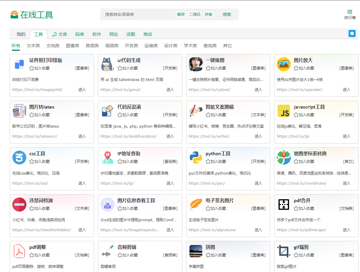 Tool LU | 你的实用在线工具箱-策里行间