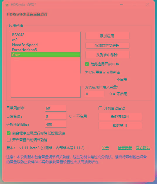 HDRswitch(HDR自动开关) v1.15 免费版-策里行间