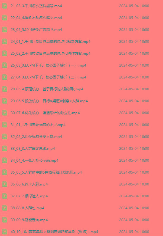 图片[2]-2024单品正价起号，直播素材投流选品：选品课+投流课+素材课+卡首屏/100节-策里行间