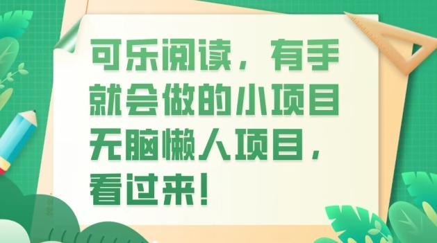 可乐阅读，有手就会做的小项目，无脑懒人项目-策里行间