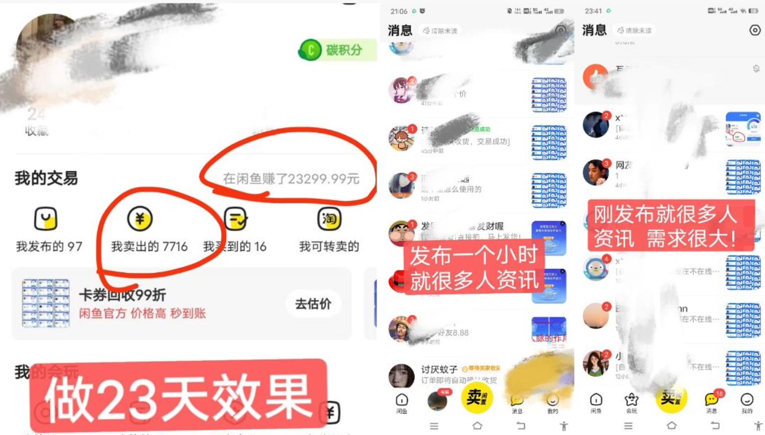 闲鱼高芝麻分人脉玩法、0投入、0门槛,每一小时,月入过万！-策里行间