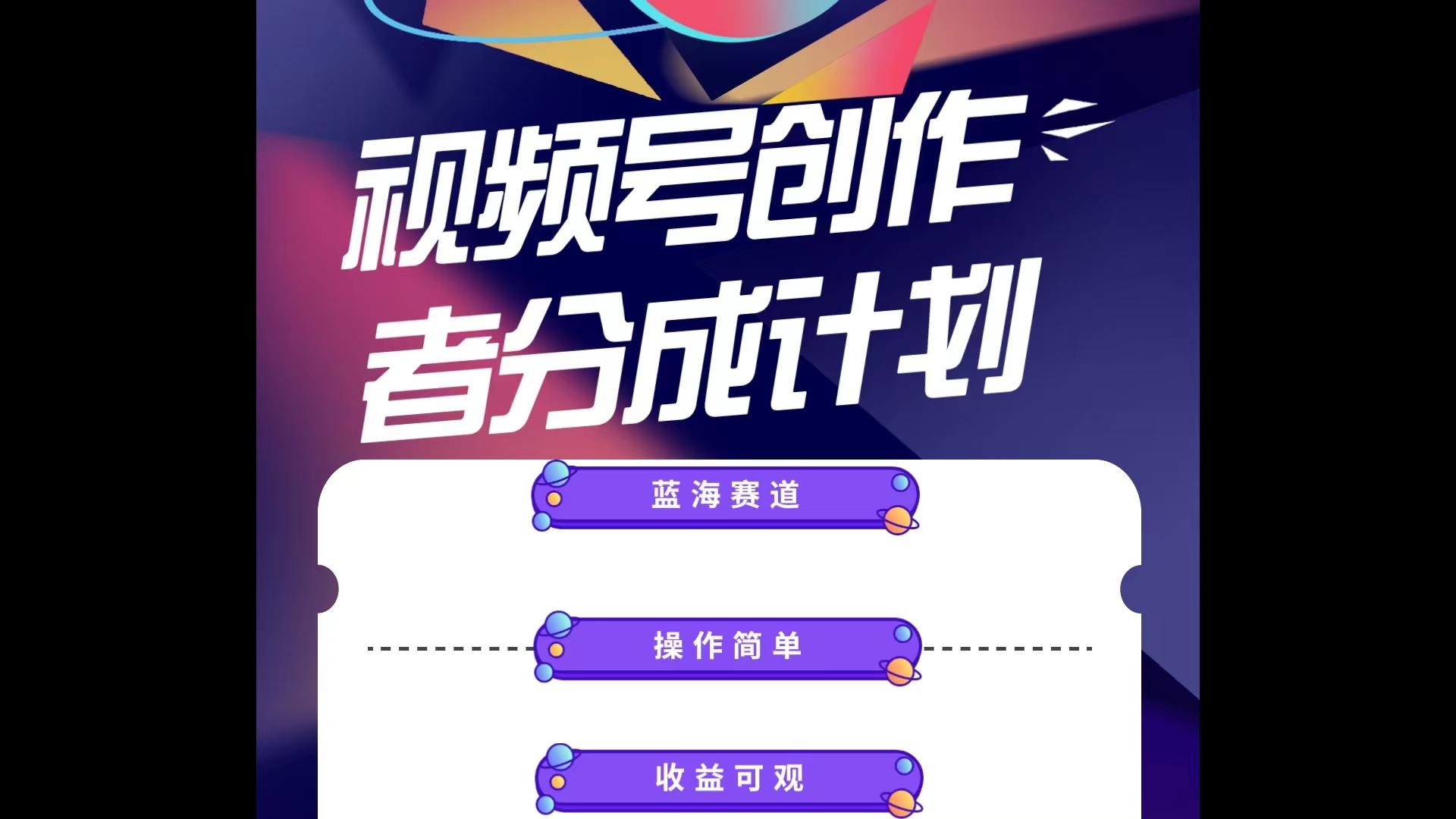 蓝海项目，视频号创作分成计划，小白也能轻松上手，日入1000+-策里行间