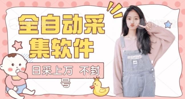 全自动抖音采集工具黑科技2.0，精准采集对应博主评论区用户-策里行间
