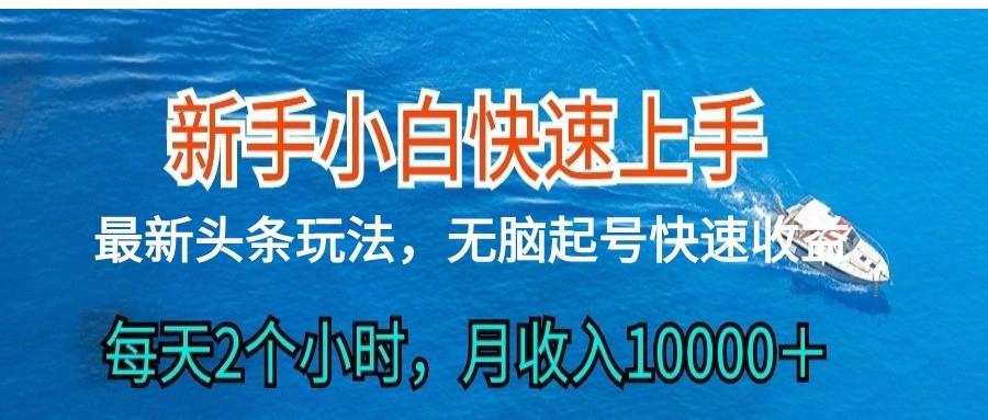 2024头条最新ai搬砖，每天肉眼可见的收益，日入300＋-策里行间