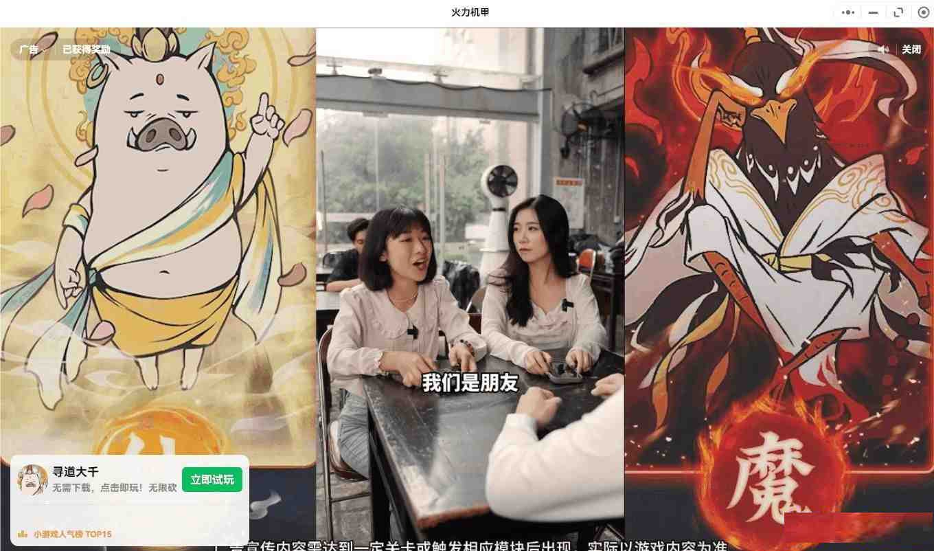 【PC】微信小程序跳广告-策里行间