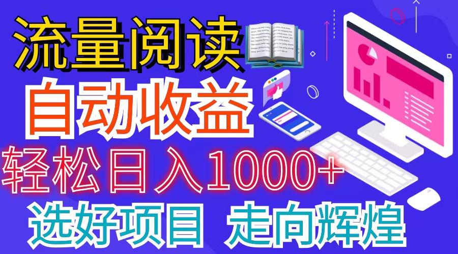 全网最新首码挂机项目     并附有管道收益 轻松日入1000+无上限-策里行间