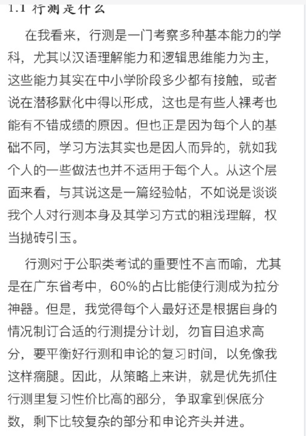 【网友红领巾】7000字的考公考编经验帖原文pdf-策里行间