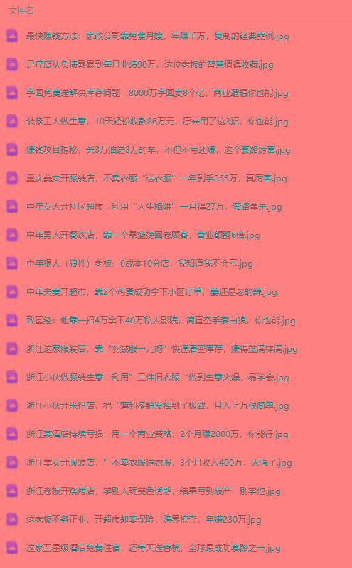图片[1]-(9607期)真实有效391套商业模式，年入几十到几百万案例解析(电子书+视频+图文)-策里行间