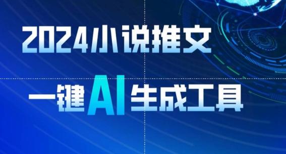 2024小说推文，一键AI生成，无脑操作8分钟一个视频，一天轻松收入1900+(附教程+AI工具)【揭秘】-策里行间