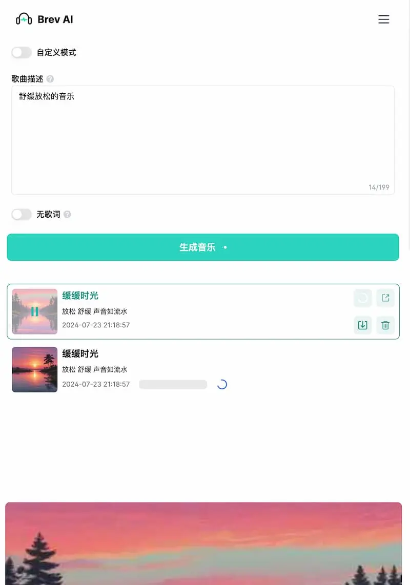 Brev.ai ｜免费简洁的AI音乐生成工具-策里行间