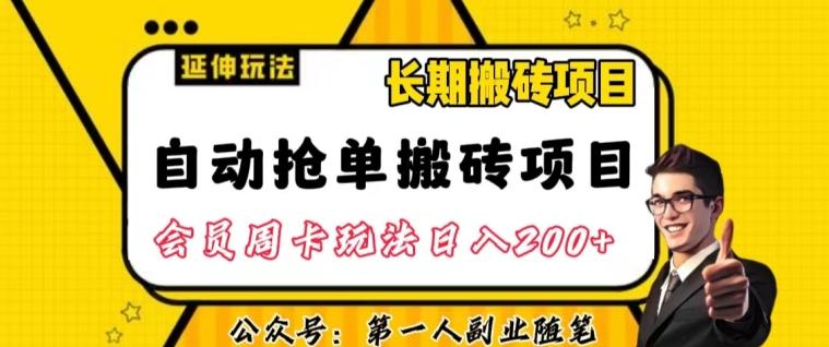 自动抢单搬砖项目2.0玩法超详细实操，一个人一天可以搞轻松一百单左右【揭秘】-策里行间