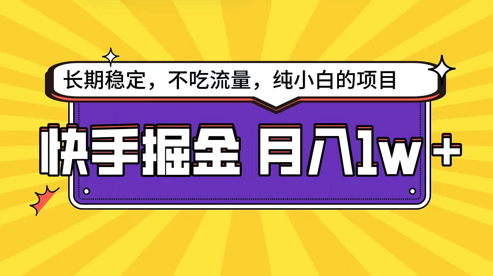 快手超容易变现思路，小白在家也能轻松月入1w+-策里行间