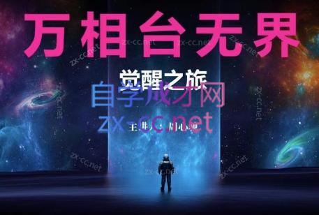 周心驰·2024万相台无界觉醒之旅-策里行间