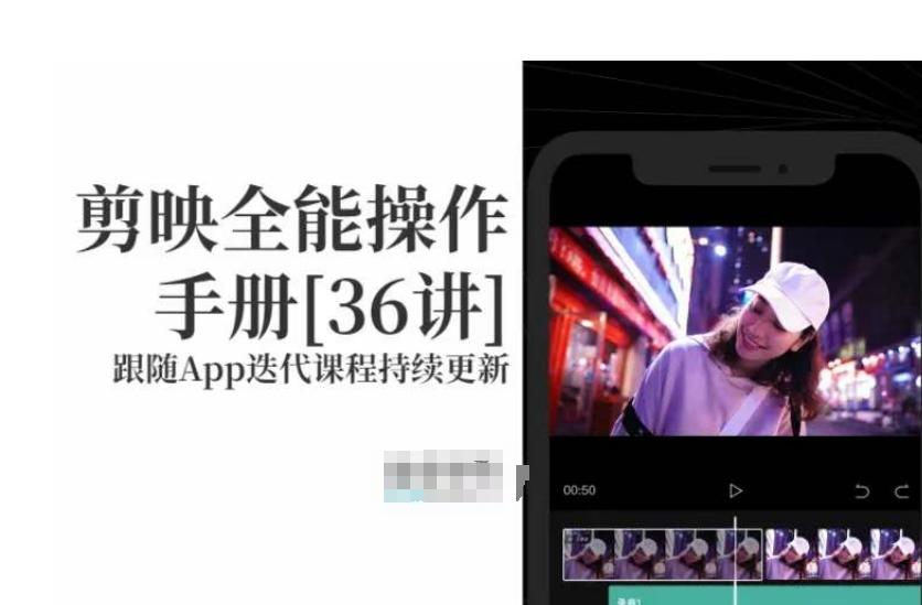 剪映全能操作手册，全网最全剪映速成教程来了，小白必备！-策里行间