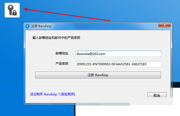 Bandizip破解补丁 32位/64位-策里行间