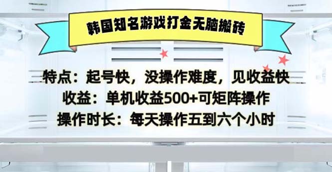韩国知名游戏打金无脑搬砖单机收益500-策里行间