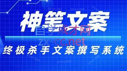 神笔文案·终极杀手文案撰写系统-策里行间