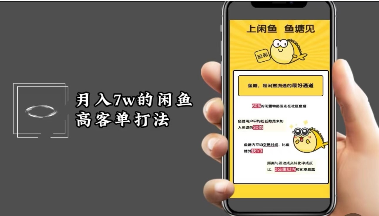 月入7w闲鱼高客单玩法，精细化运营，二手电商保姆级教程-策里行间