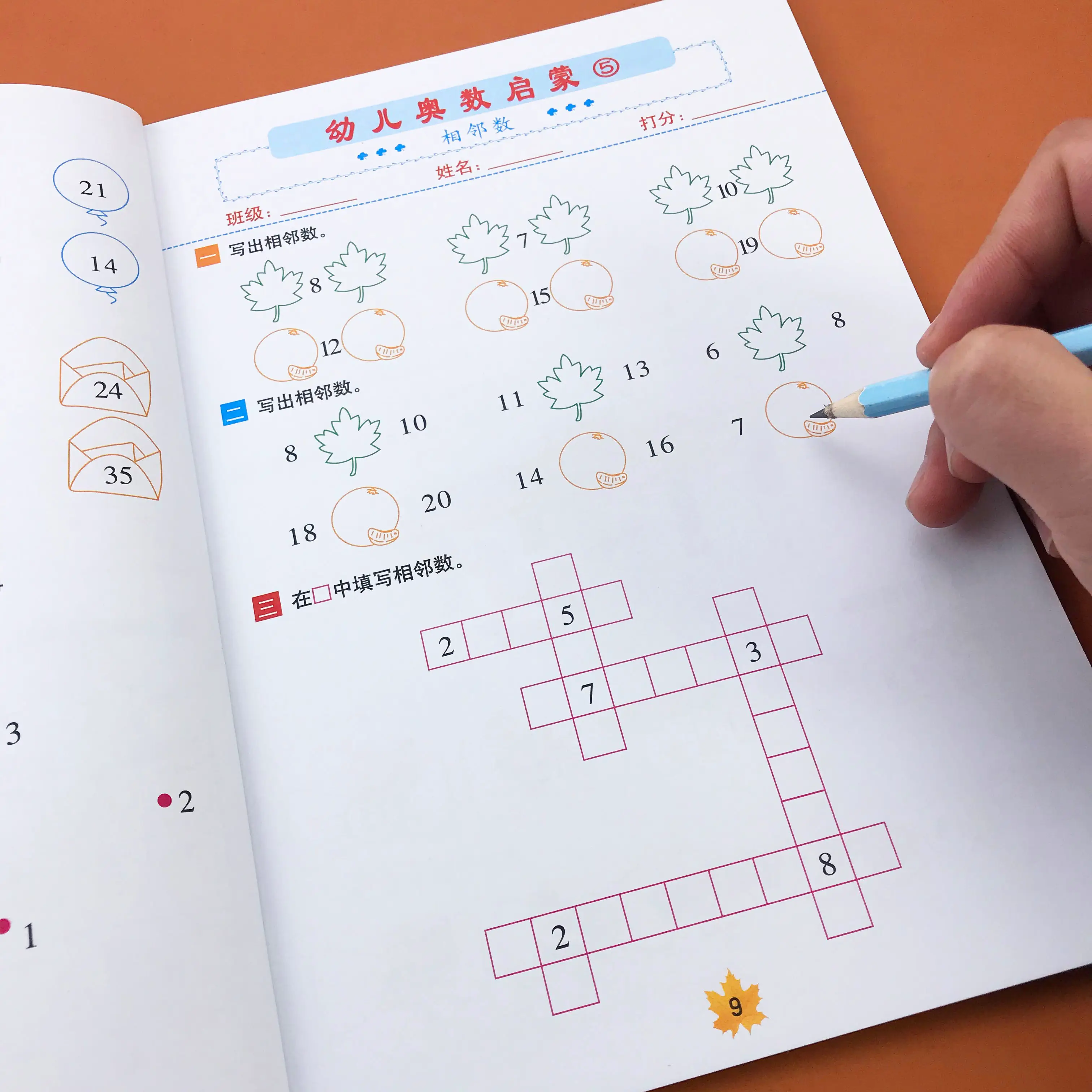 学龄前数学思维启蒙-策里行间