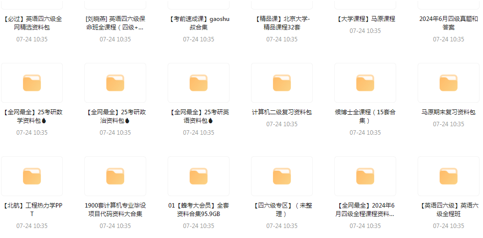 大学资源最全合集-策里行间