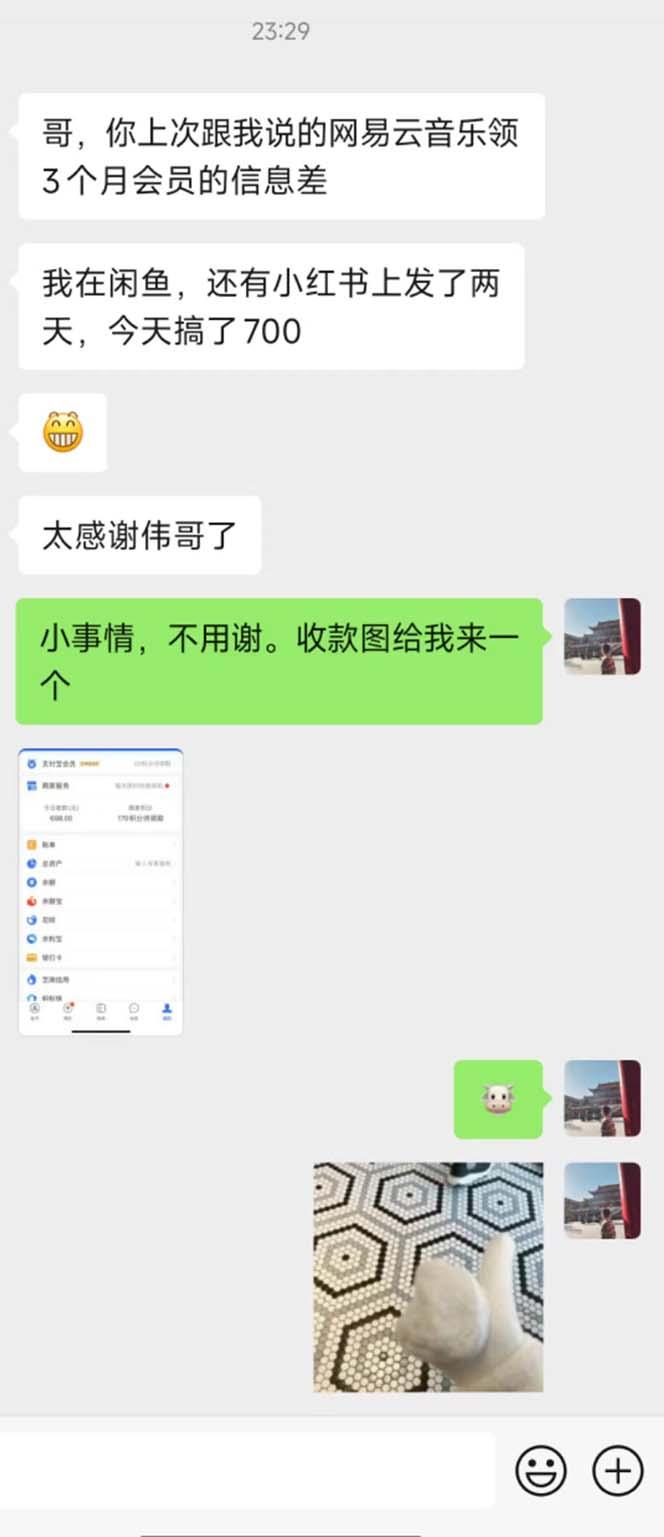 图片[1]-0撸三个月网易云音乐会员，靠这个信息差一天赚700，月入2w-策里行间