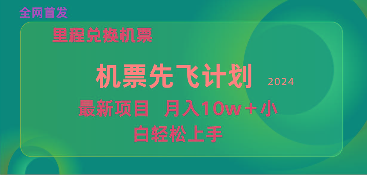 (9983期)用里程积分兑换机票售卖赚差价，纯手机操作，小白兼职月入10万+-策里行间
