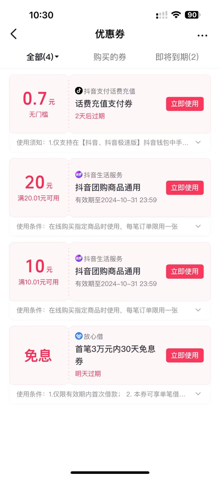 图片[2]-抖音团购评价得优惠券揭秘 单号优惠30-50 详细教程-策里行间