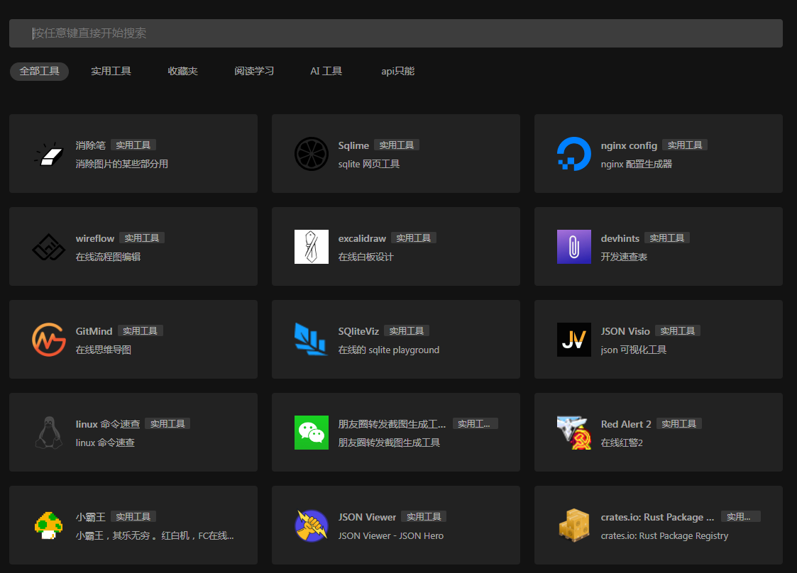 一个干净的工具聚合网 很干净 开源-策里行间
