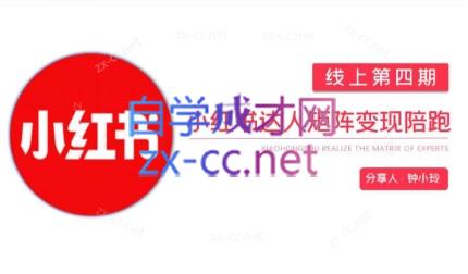 钟小铃·小红书达人陪跑计划第四期-策里行间