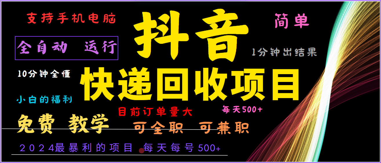 2024年最暴利项目，抖音撸派费，全自动运行，每天500+,简单且易上手，可复制可长期-策里行间