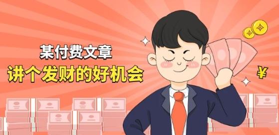 某付费文章《讲个发财好机会》拆解单月营业额千万的玄学生意-策里行间