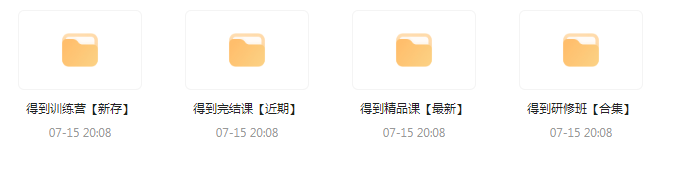 付费群流出！【知识付费专题】164GB-策里行间