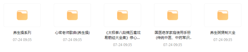 健康养生教程合集-策里行间