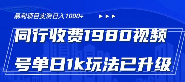 外面卖1980的视频号冷门三农赛道悄悄做月入3万+当天见收益-策里行间