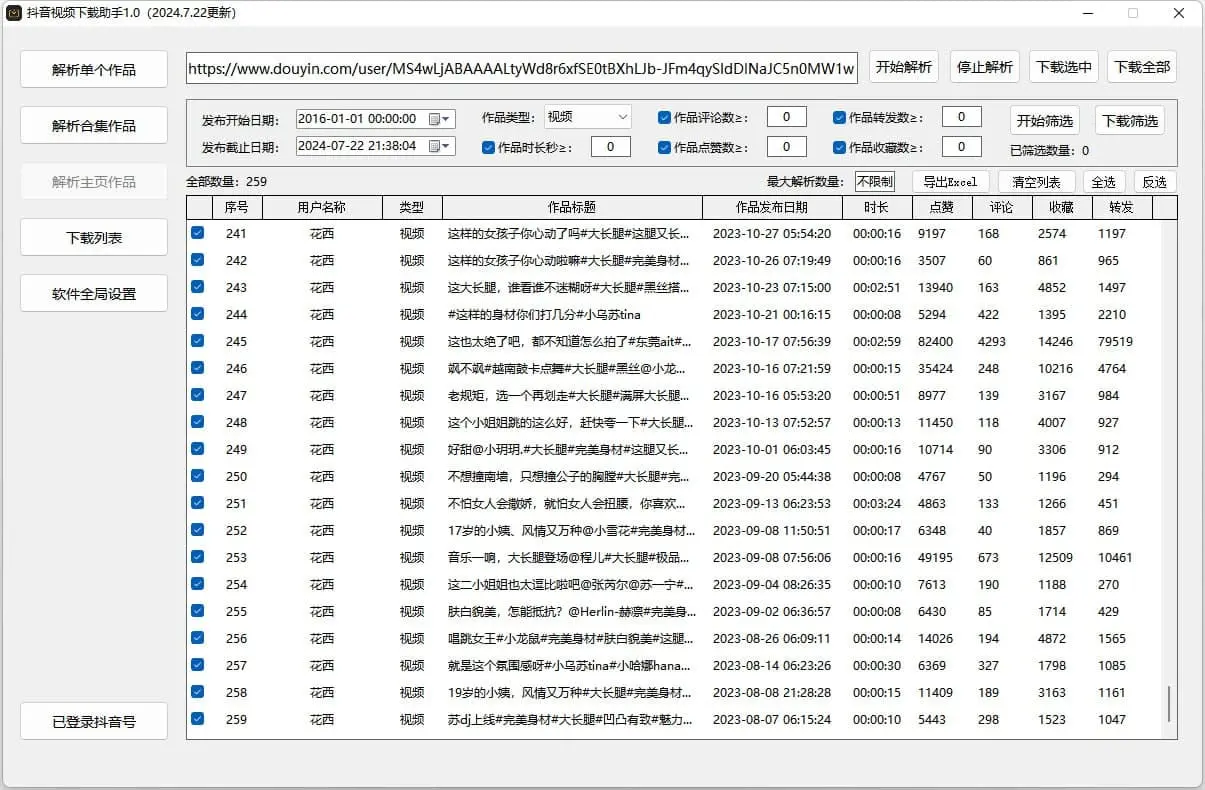 抖音直播监控录制工具和抖音视频下载助手-策里行间