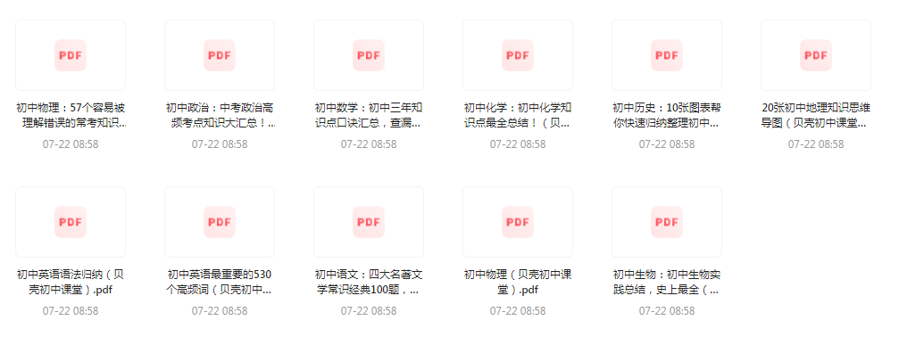 初中全科知识清单资料-策里行间