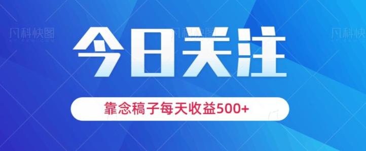 靠念稿子，每天收益500+，适合新手小白-策里行间