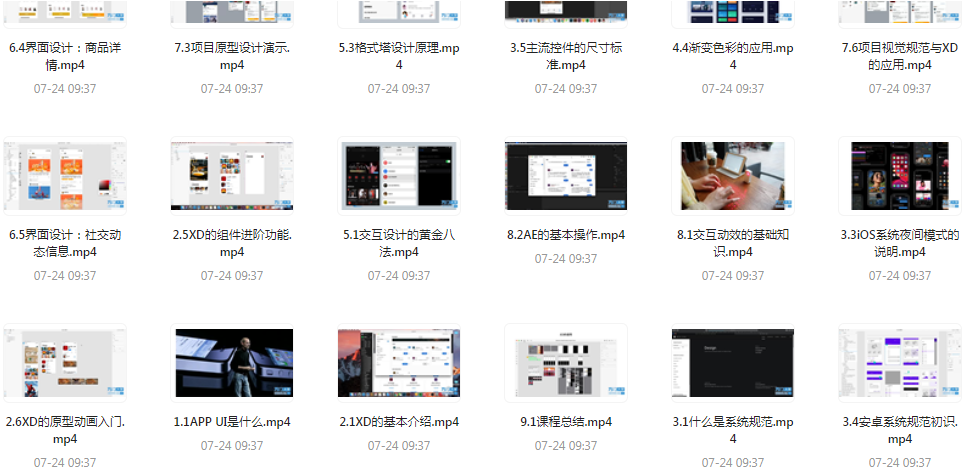 UI设计师入门指南全套课程 从入门到精通（视频课程+课件）-策里行间
