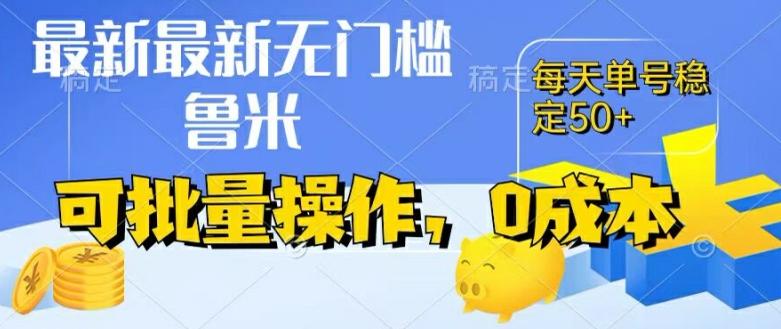 最新0成本项目，不看广告、不养号，纯挂机单号一天50+，收益时时可见，提现秒到账【揭秘】-策里行间
