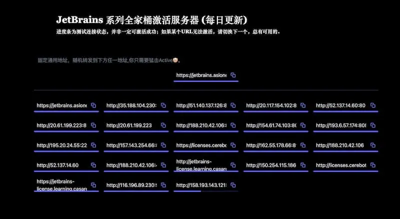JetBrains 系列全家桶激活服务器 License server(每日更新)-策里行间