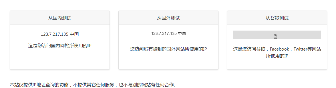ip111 在线IP地址查询工具-策里行间