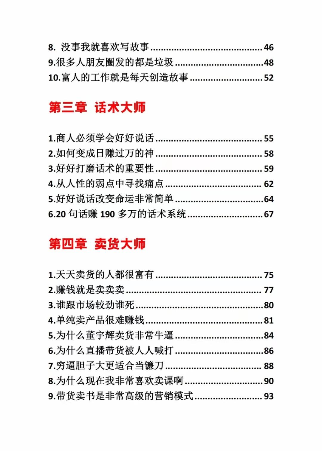 图片[2]-《营销大师如何割韭菜》禁止外传的大师绝学电子书-策里行间