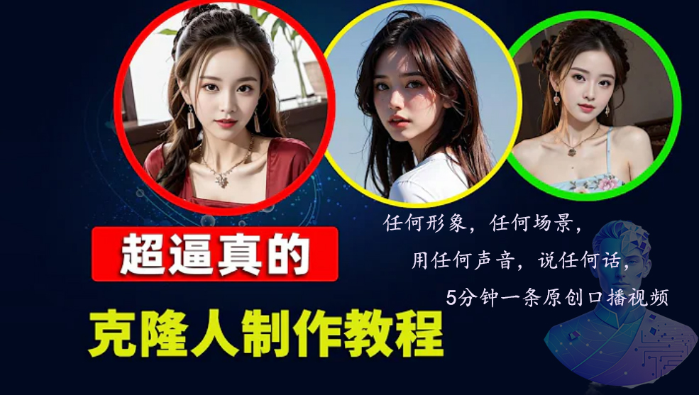 数字人2.0，2024下半年最火项目，无限免费生成视频，任何场景，用任何…-策里行间